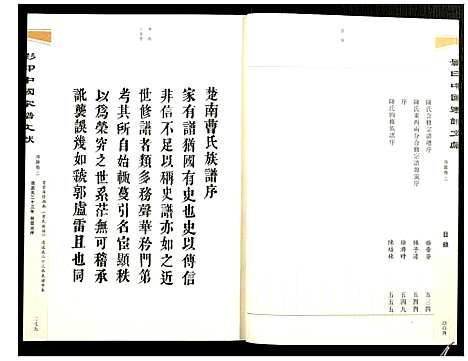 [未知]影印中国家谱文献 (中国) 影印中国家谱_二.pdf