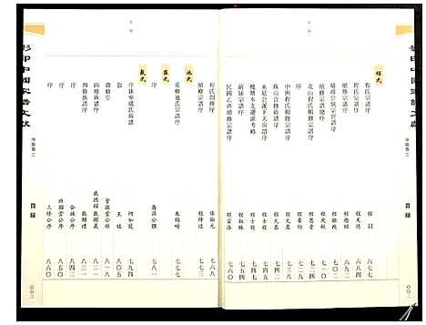 [未知]影印中国家谱文献 (中国) 影印中国家谱_三.pdf