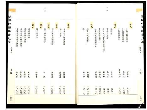 [未知]影印中国家谱文献 (中国) 影印中国家谱_四.pdf