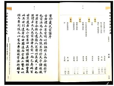 [未知]影印中国家谱文献 (中国) 影印中国家谱_四.pdf