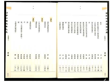 [未知]影印中国家谱文献 (中国) 影印中国家谱_六.pdf