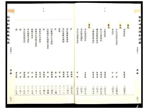 [未知]影印中国家谱文献 (中国) 影印中国家谱_八.pdf