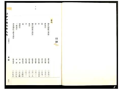 [未知]影印中国家谱文献 (中国) 影印中国家谱_十.pdf