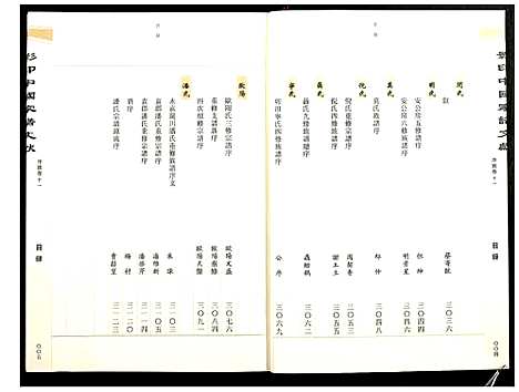 [未知]影印中国家谱文献 (中国) 影印中国家谱_十一.pdf