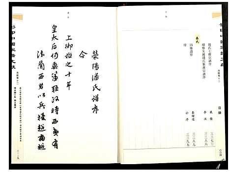 [未知]影印中国家谱文献 (中国) 影印中国家谱_十二.pdf