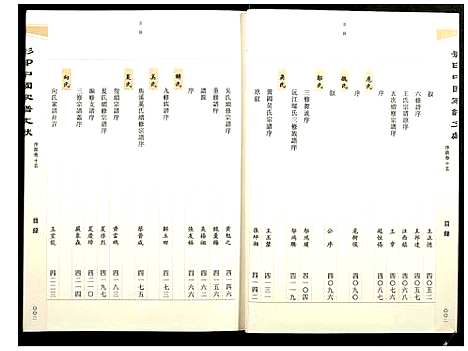 [未知]影印中国家谱文献 (中国) 影印中国家谱_十五.pdf