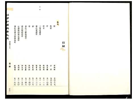 [未知]影印中国家谱文献 (中国) 影印中国家谱_十九.pdf