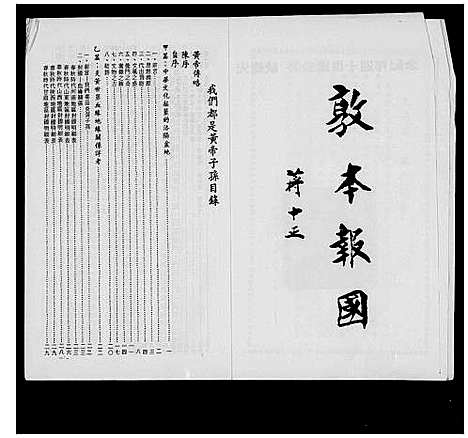 [未知]我们都是黄帝子孙 (中国) 我们都是黄帝子孙.pdf