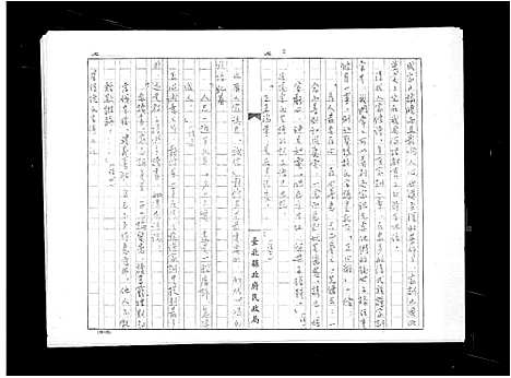 [未知]清代族谱家训与儒家伦理 (中国) 清代家谱.pdf