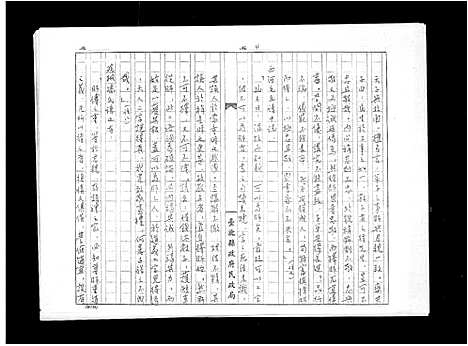 [未知]清代族谱家训与儒家伦理 (中国) 清代家谱.pdf