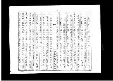 [未知]清代族谱家训与儒家伦理 (中国) 清代家谱.pdf