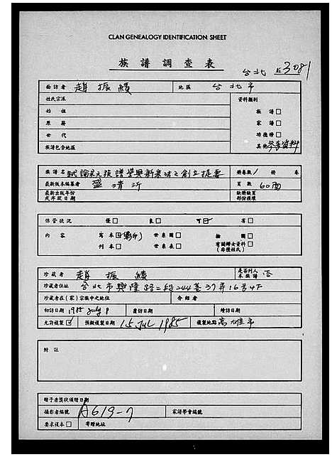 [未知]试论宋元族谱学与新宗法之创立提要 (中国) 试论宋元家谱.pdf