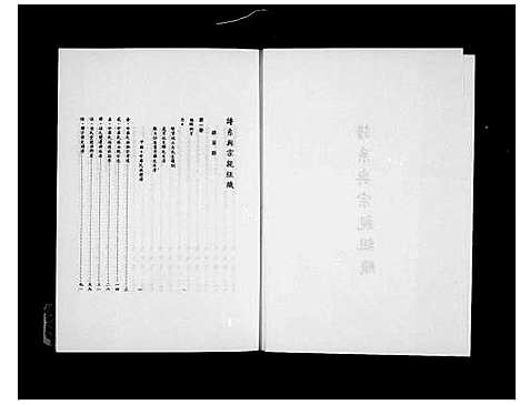 [未知]谱系与宗亲组织 (中国) 谱_一.pdf