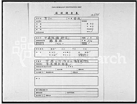 [未知]中国族谱研究 = A study of Chinese genealogies (中国) 中国家谱_一.pdf