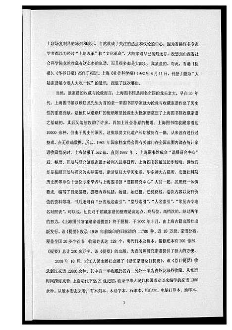 [未知]中华修谱全书 (中国) 中华修谱_一.pdf