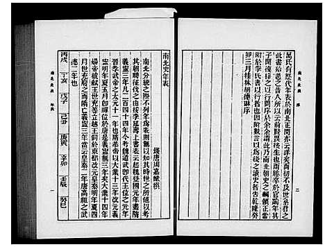 [未知]南北史表_北史 (中国) 南北史表(北史).pdf