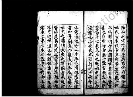 [未知]古今万姓统谱_140卷 (中国) 古今万姓统谱_一.pdf