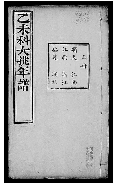 [未知]大桃年谱 (中国) 大桃年谱_一.pdf