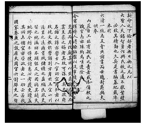 [未知]大清搢绅全书 (中国) 大清搢绅全书_一.pdf