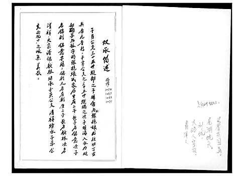 [未知]子员公支标财世系家谱 (中国) 子员公支标财世系家谱_一.pdf