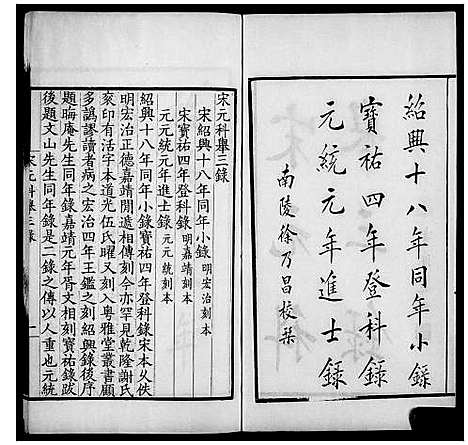 [未知]宋元科举三录 (中国) 宋元科举三录_一.pdf