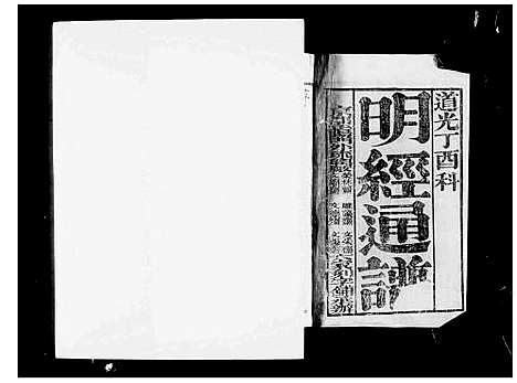 [未知]明经通谱 (中国) 明经通谱.pdf