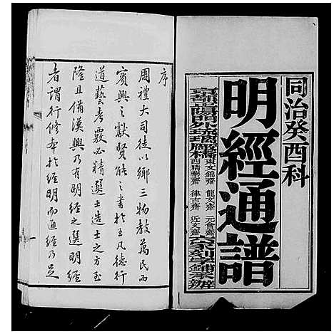 [未知]明经通谱_各省选拔同年明经通谱 (中国) 明经通谱.pdf