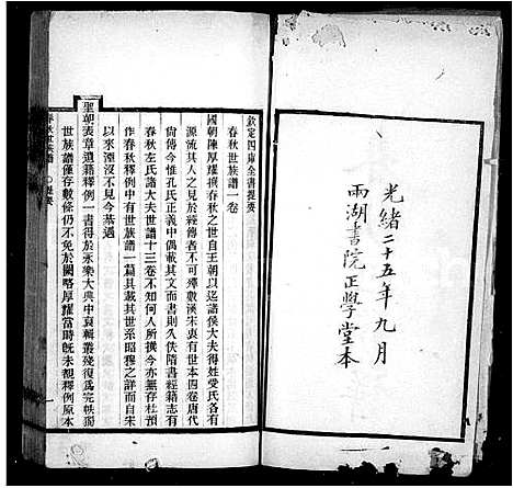 [未知]春秋世族谱_2卷 (中国) 春秋世家谱.pdf