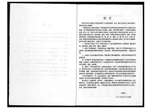 [未知]百家姓氏溯源与宗祠堂号 (中国) 百家姓氏溯源与家祠堂号.pdf