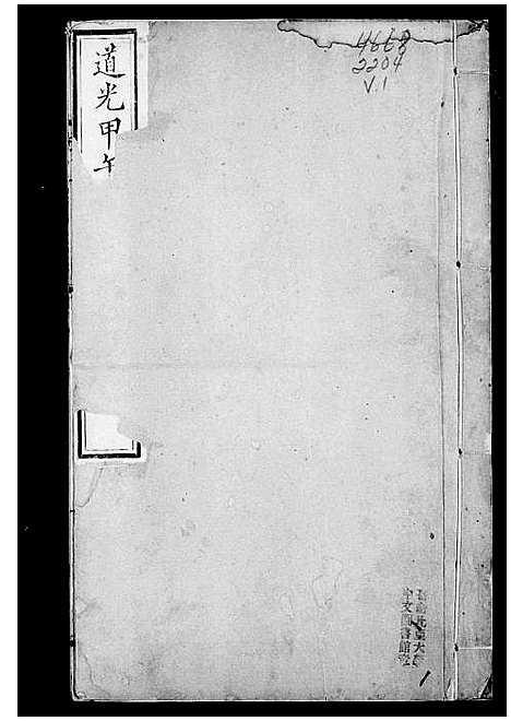 [未知]直省同年录 (中国) 直省同年录_一.pdf