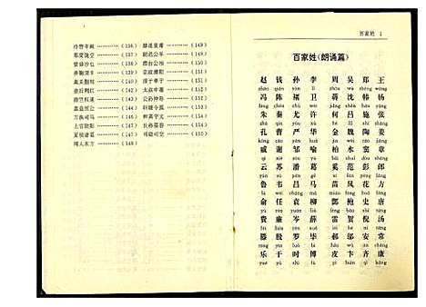 [未知]蒙学经典 (中国) 蒙学经典_一.pdf