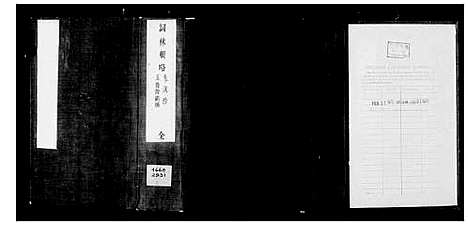 [未知]词林辑略-_11卷_-附姓氏韵编 (中国) 词林辑略.pdf