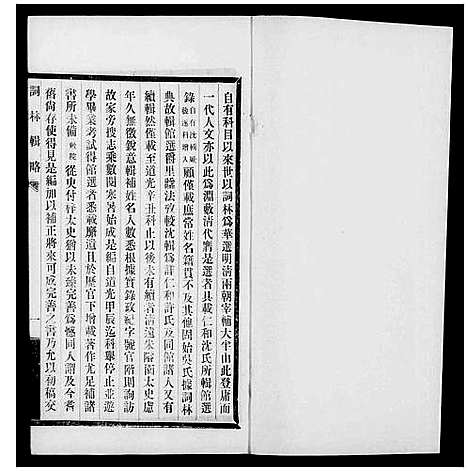 [未知]词林辑略-_11卷_-附姓氏韵编 (中国) 词林辑略.pdf