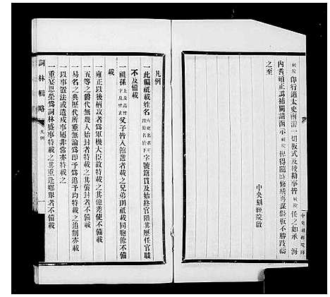 [未知]词林辑略-_11卷_-附姓氏韵编 (中国) 词林辑略.pdf