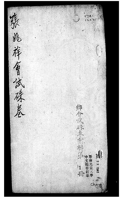 [未知]乡会试硃卷汇辑 (中国) 乡会试硃卷汇辑_一.pdf