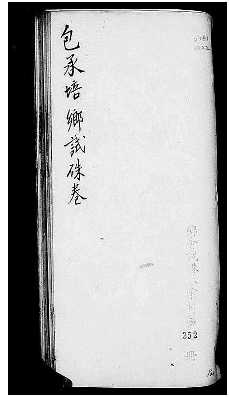 [未知]乡会试硃卷汇辑 (中国) 乡会试硃卷汇辑_五.pdf