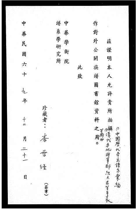 [未知]中国历代帝王谱系汇编 (中国) 中国历代帝王谱.pdf