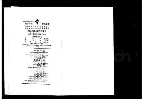 [未知]中国历代帝王谱系汇编 (中国) 中国历代帝王谱.pdf