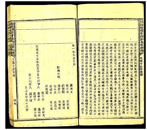 [温]坝溪祠堂村温氏七修族谱 (中国) 坝溪祠堂村温氏七修家谱_二.pdf