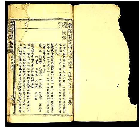 [温]坝溪祠堂村温氏七修族谱 (中国) 坝溪祠堂村温氏七修家谱_五.pdf