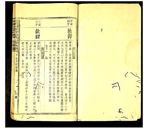 [温]坝溪祠堂村温氏七修族谱 (中国) 坝溪祠堂村温氏七修家谱_六.pdf