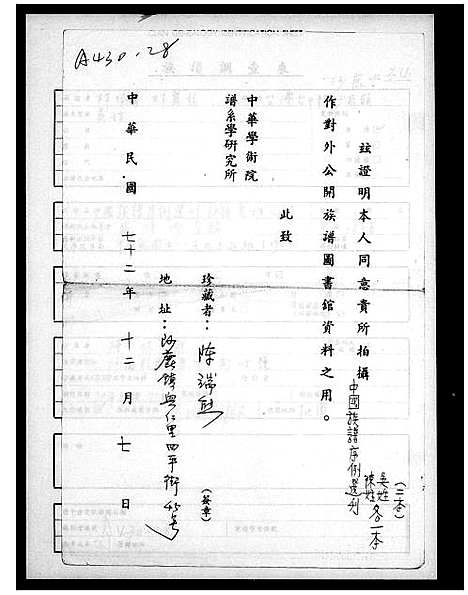 [吴]中国族谱序例选刊初辑-吴姓之部 (中国) 中国家谱.pdf