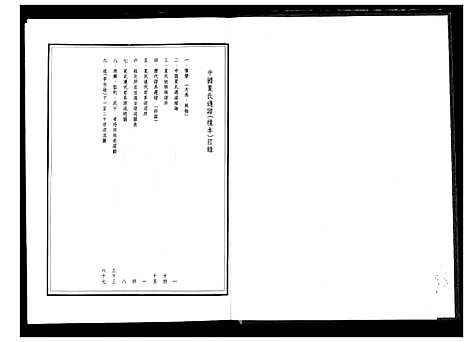 [夏]中国夏氏通谱 (中国) 中国夏氏通谱.pdf