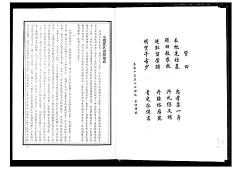 [夏]中国夏氏通谱 (中国) 中国夏氏通谱.pdf