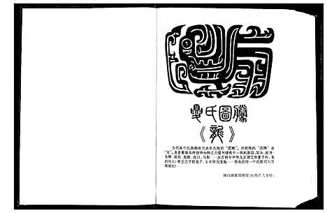 [夏]中华夏氏族谱 (中国) 中华夏氏家谱.pdf