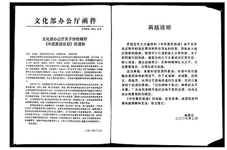 [夏]中华夏氏族谱 (中国) 中华夏氏家谱.pdf