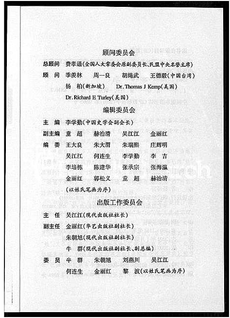 [萧]中华姓氏谱-萧_姓-中华姓氏谱-萧姓卷 (中国) 中华姓氏谱.pdf