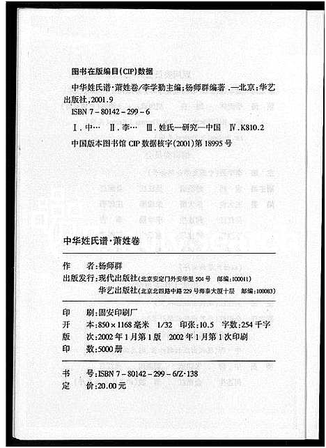 [萧]中华姓氏谱-萧_姓-中华姓氏谱-萧姓卷 (中国) 中华姓氏谱.pdf