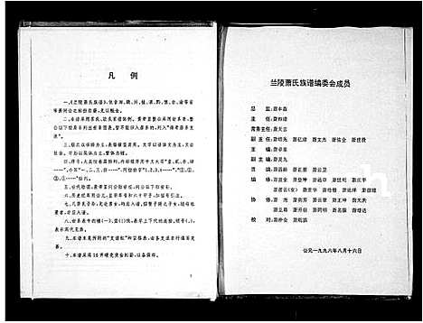 [萧]兰陵萧氏族谱_4卷 (中国) 兰陵萧氏家谱.pdf