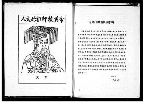 [萧]兰陵萧氏族谱_4卷 (中国) 兰陵萧氏家谱.pdf